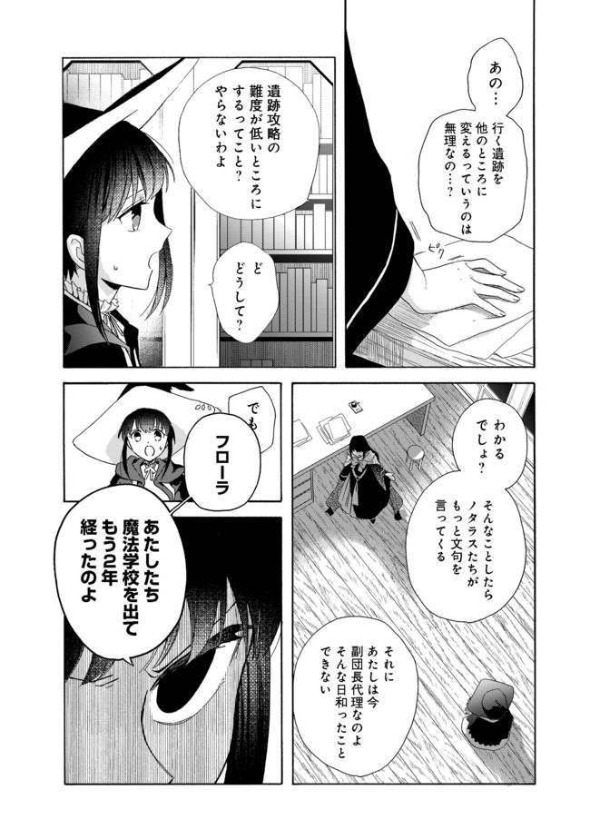 追放された万能魔法剣士は、皇女殿下の師匠となる＠ＣＯＭＩＣ 第4.1話 - Trang 12