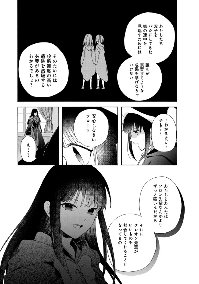 追放された万能魔法剣士は、皇女殿下の師匠となる＠ＣＯＭＩＣ 第4.1話 - Trang 13