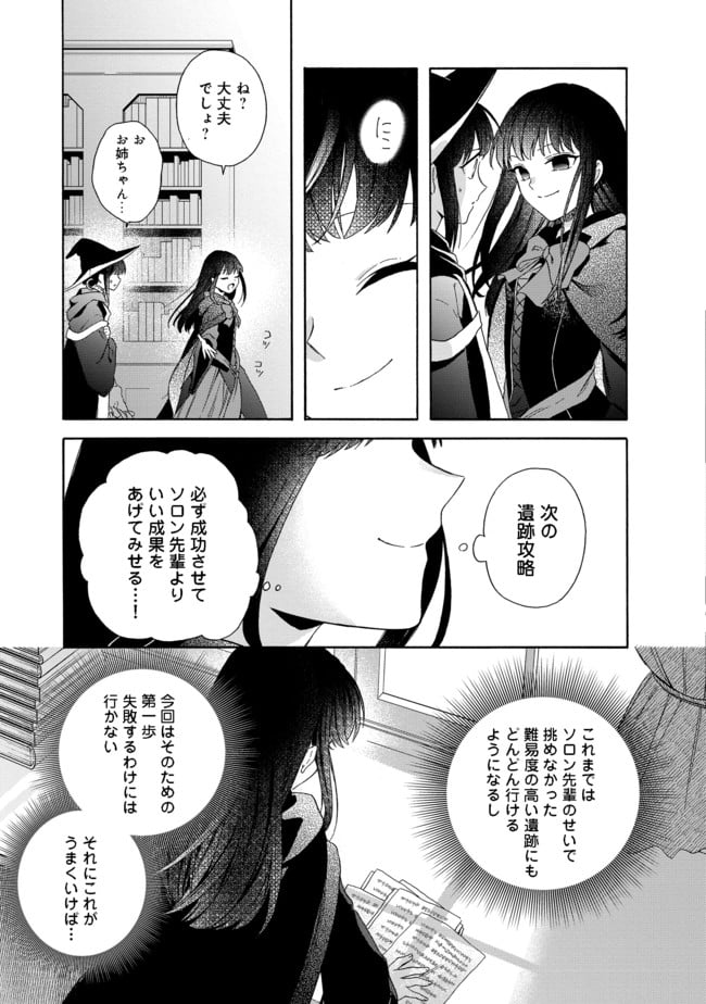 追放された万能魔法剣士は、皇女殿下の師匠となる＠ＣＯＭＩＣ 第4.1話 - Trang 15