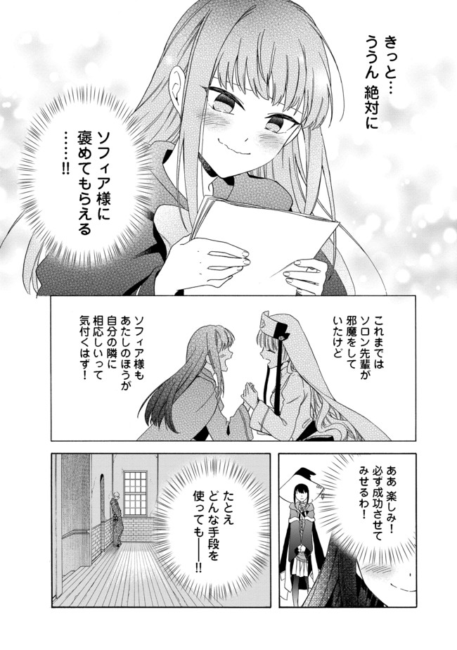 追放された万能魔法剣士は、皇女殿下の師匠となる＠ＣＯＭＩＣ 第4.1話 - Trang 16