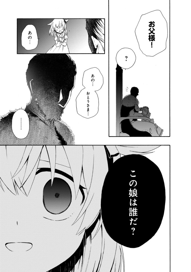 追放された万能魔法剣士は、皇女殿下の師匠となる＠ＣＯＭＩＣ 第4.1話 - Trang 3