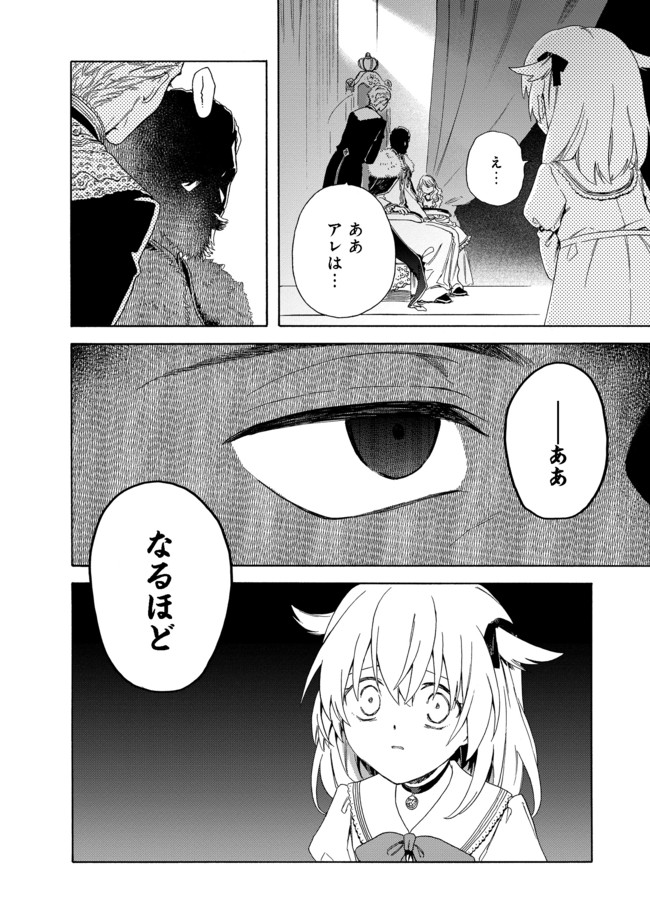 追放された万能魔法剣士は、皇女殿下の師匠となる＠ＣＯＭＩＣ 第4.1話 - Trang 4