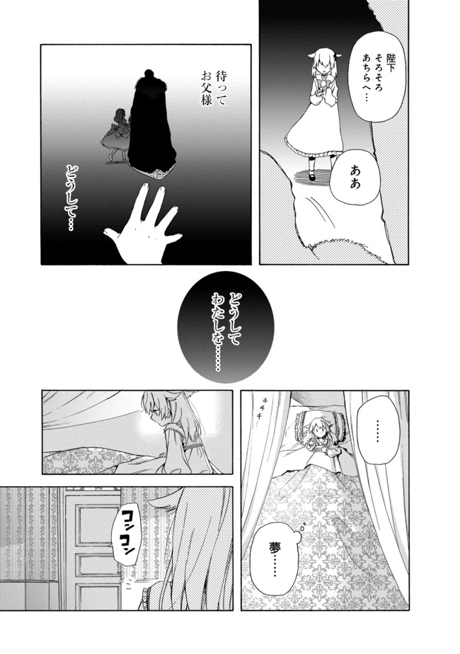 追放された万能魔法剣士は、皇女殿下の師匠となる＠ＣＯＭＩＣ 第4.1話 - Trang 5