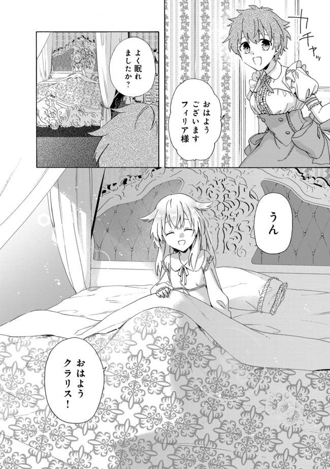 追放された万能魔法剣士は、皇女殿下の師匠となる＠ＣＯＭＩＣ 第4.1話 - Trang 6