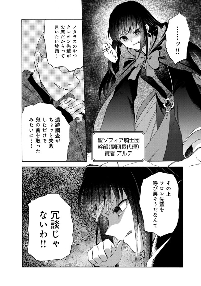 追放された万能魔法剣士は、皇女殿下の師匠となる＠ＣＯＭＩＣ 第4.1話 - Trang 8