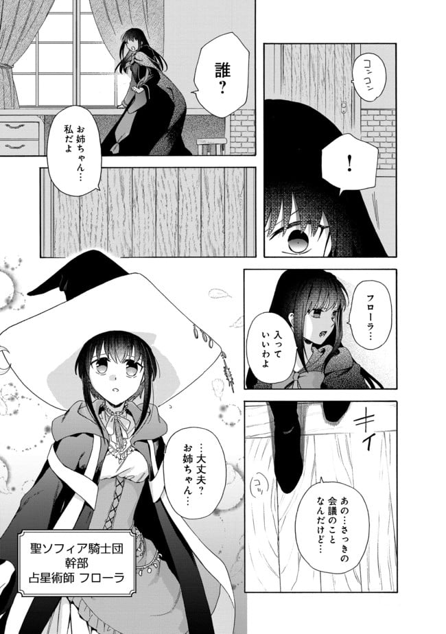 追放された万能魔法剣士は、皇女殿下の師匠となる＠ＣＯＭＩＣ 第4.1話 - Trang 9