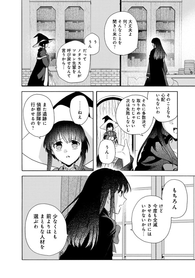 追放された万能魔法剣士は、皇女殿下の師匠となる＠ＣＯＭＩＣ 第4.1話 - Trang 10