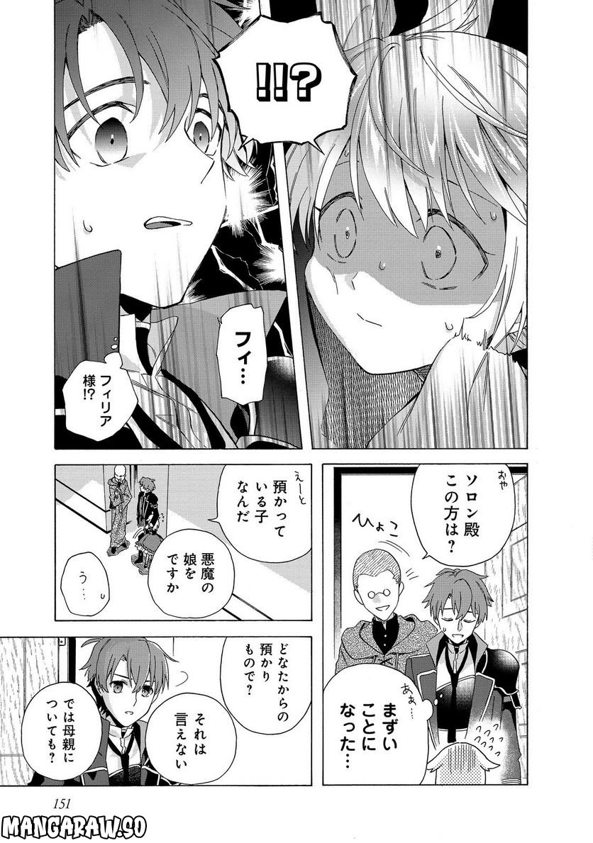 追放された万能魔法剣士は、皇女殿下の師匠となる＠ＣＯＭＩＣ 第9.2話 - Trang 1