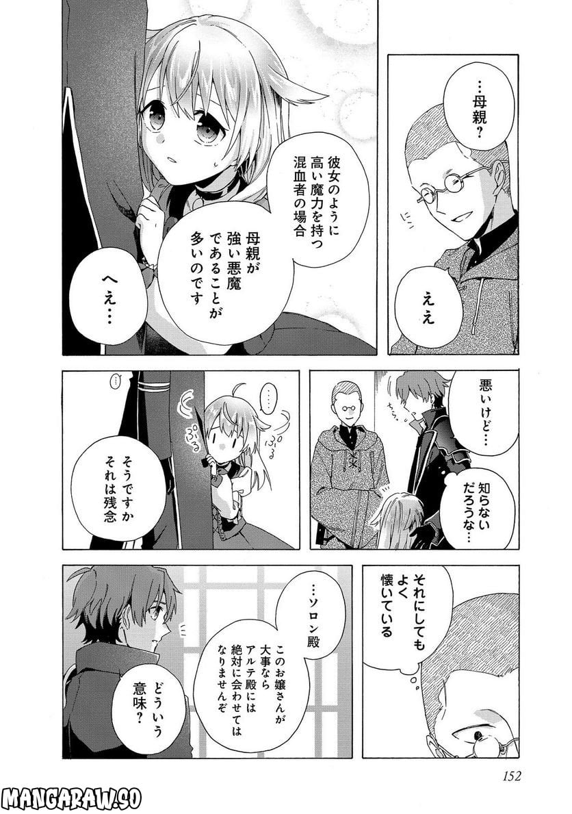 追放された万能魔法剣士は、皇女殿下の師匠となる＠ＣＯＭＩＣ 第9.2話 - Trang 2