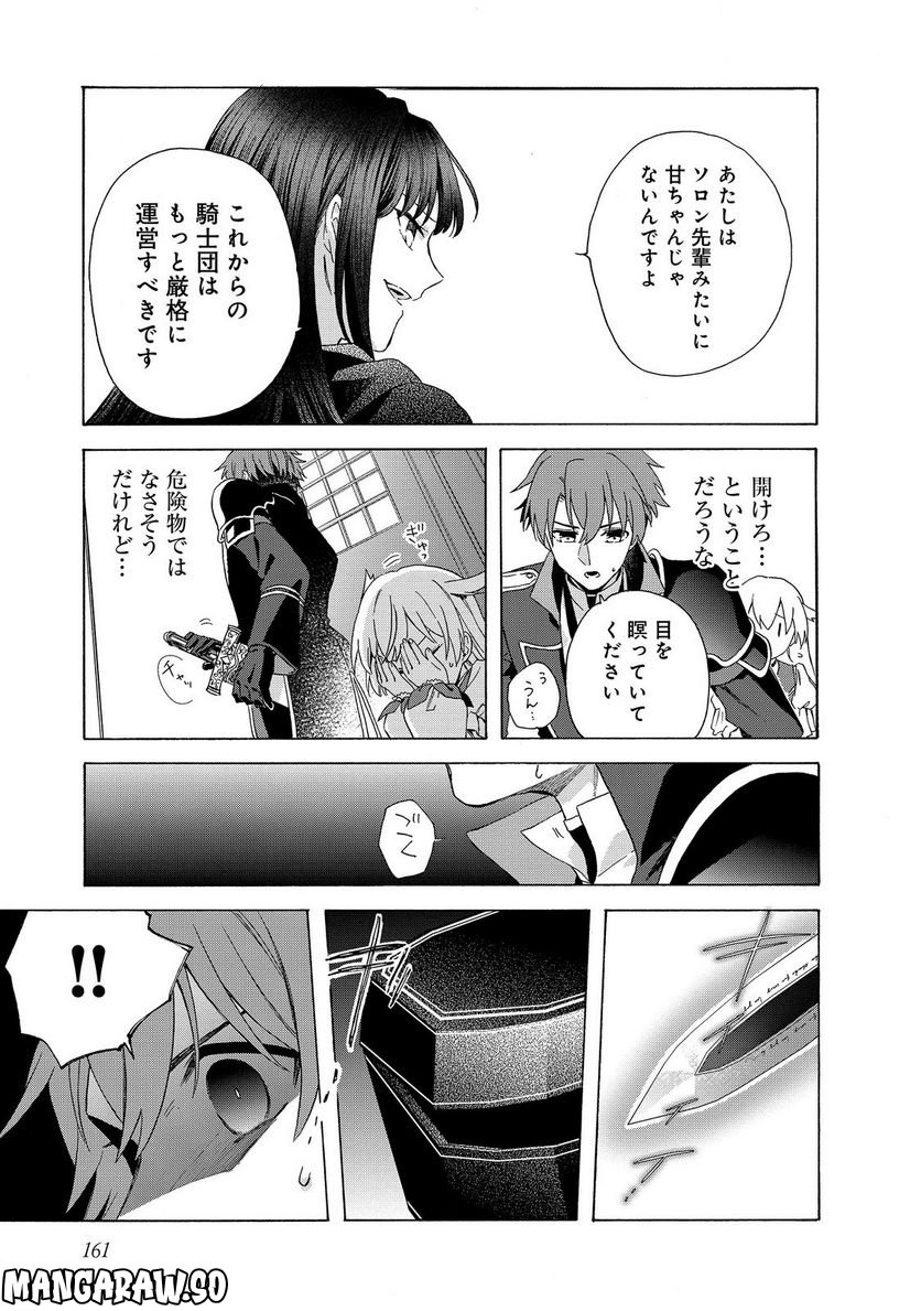 追放された万能魔法剣士は、皇女殿下の師匠となる＠ＣＯＭＩＣ 第9.2話 - Trang 11
