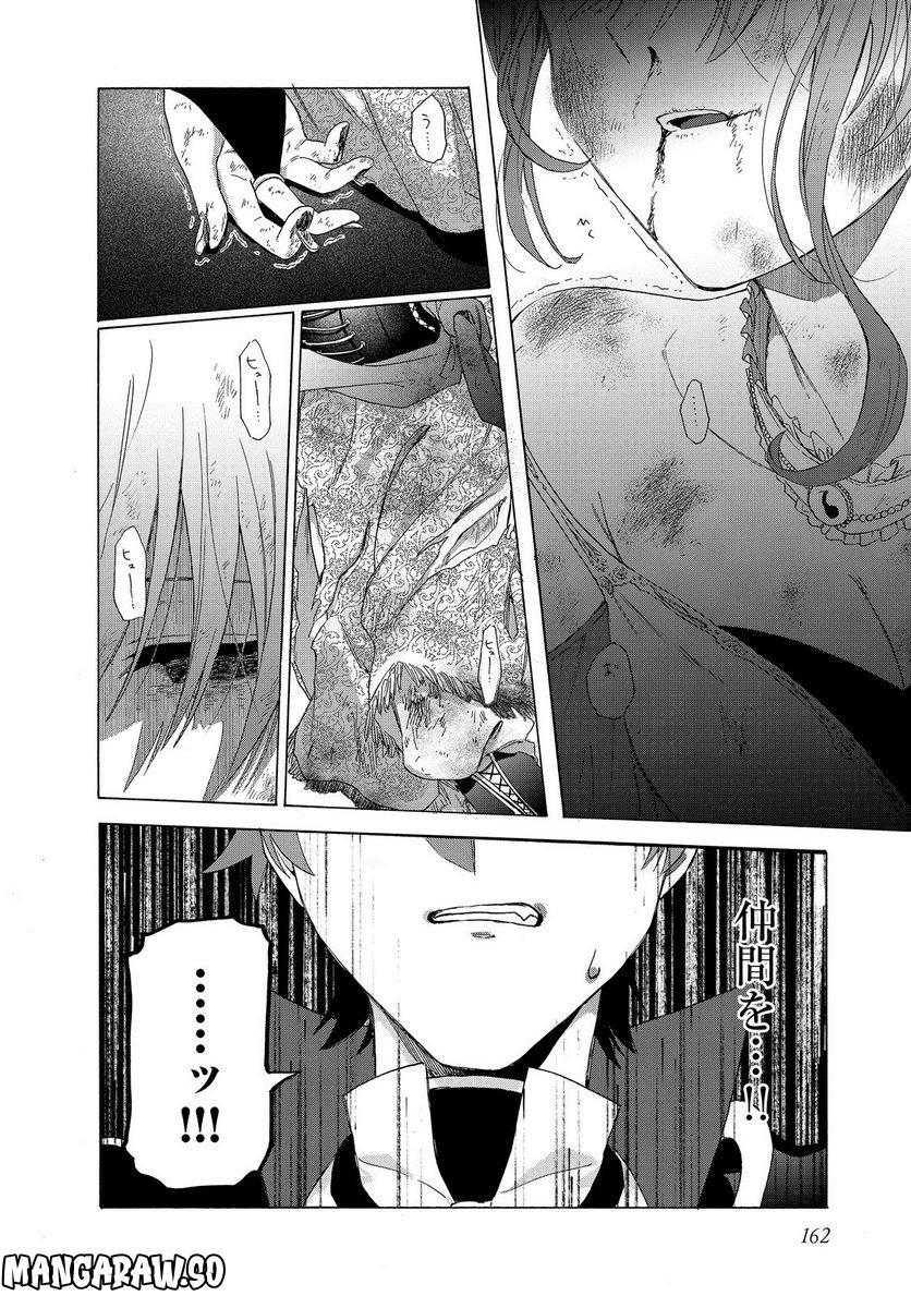 追放された万能魔法剣士は、皇女殿下の師匠となる＠ＣＯＭＩＣ 第9.2話 - Trang 12