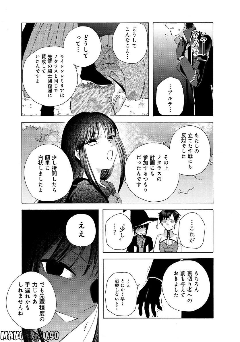 追放された万能魔法剣士は、皇女殿下の師匠となる＠ＣＯＭＩＣ 第9.2話 - Trang 13