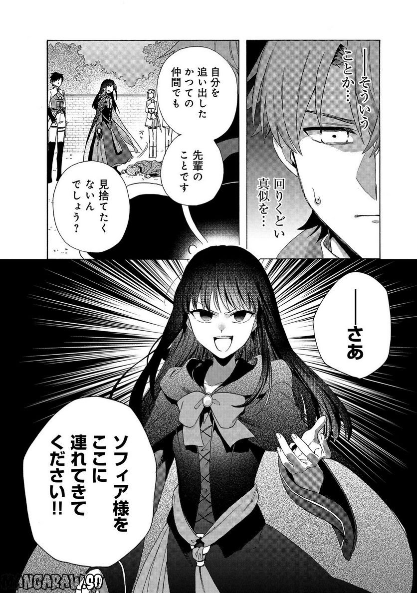 追放された万能魔法剣士は、皇女殿下の師匠となる＠ＣＯＭＩＣ 第9.2話 - Trang 14
