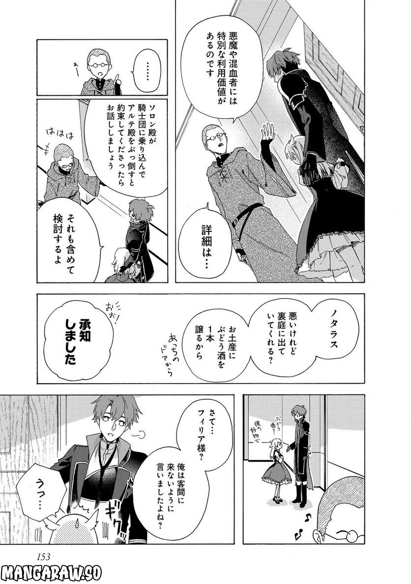 追放された万能魔法剣士は、皇女殿下の師匠となる＠ＣＯＭＩＣ 第9.2話 - Trang 3