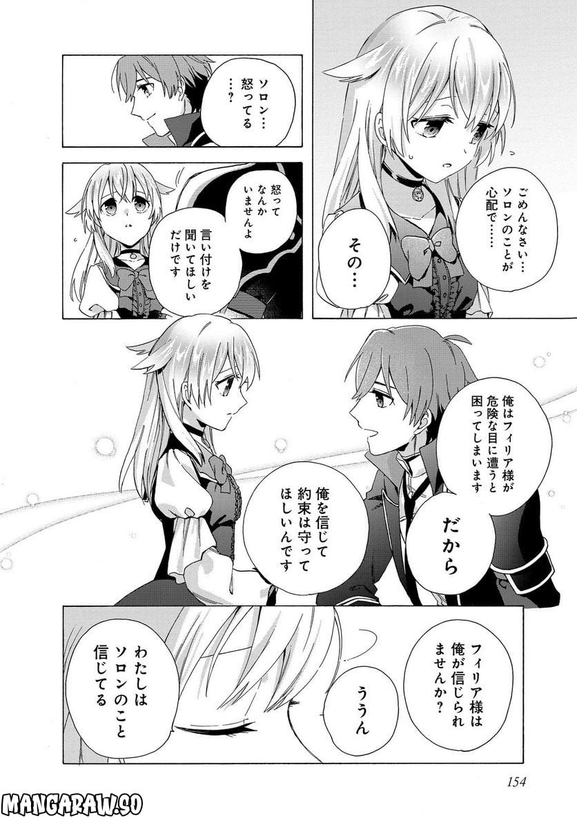 追放された万能魔法剣士は、皇女殿下の師匠となる＠ＣＯＭＩＣ 第9.2話 - Trang 4