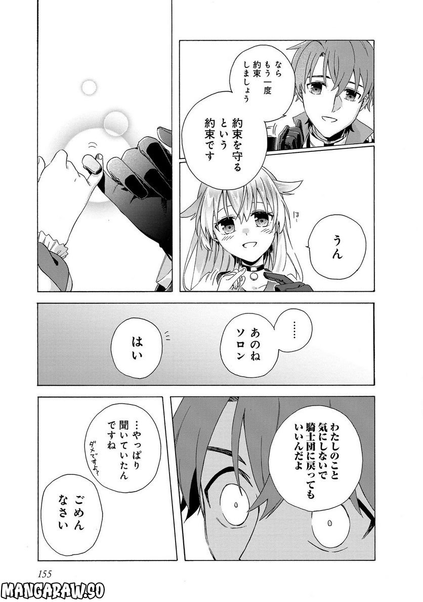 追放された万能魔法剣士は、皇女殿下の師匠となる＠ＣＯＭＩＣ 第9.2話 - Trang 5