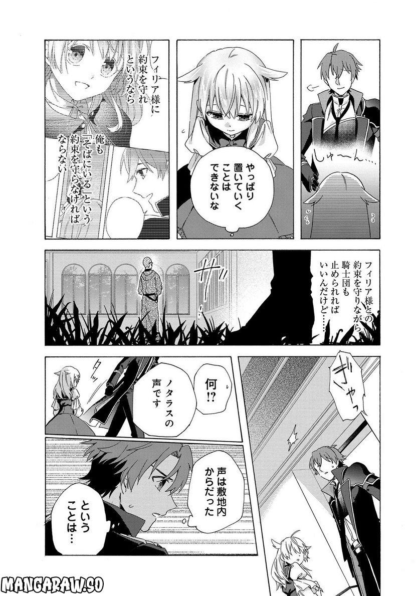 追放された万能魔法剣士は、皇女殿下の師匠となる＠ＣＯＭＩＣ 第9.2話 - Trang 6