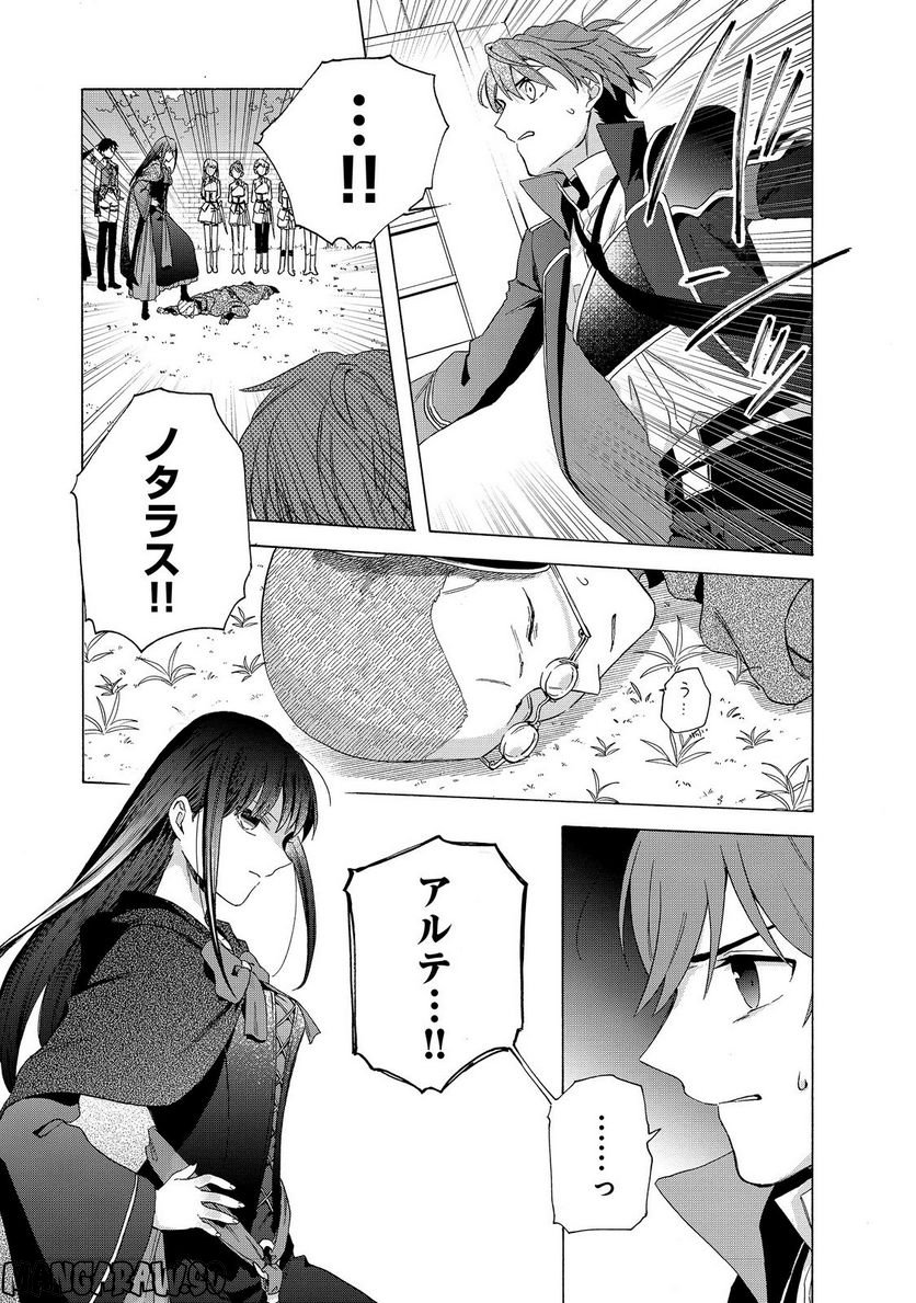 追放された万能魔法剣士は、皇女殿下の師匠となる＠ＣＯＭＩＣ 第9.2話 - Trang 7