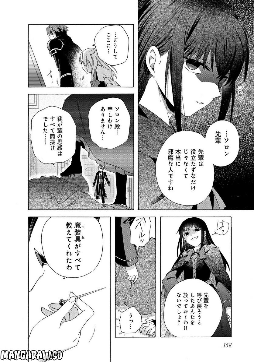 追放された万能魔法剣士は、皇女殿下の師匠となる＠ＣＯＭＩＣ 第9.2話 - Trang 8
