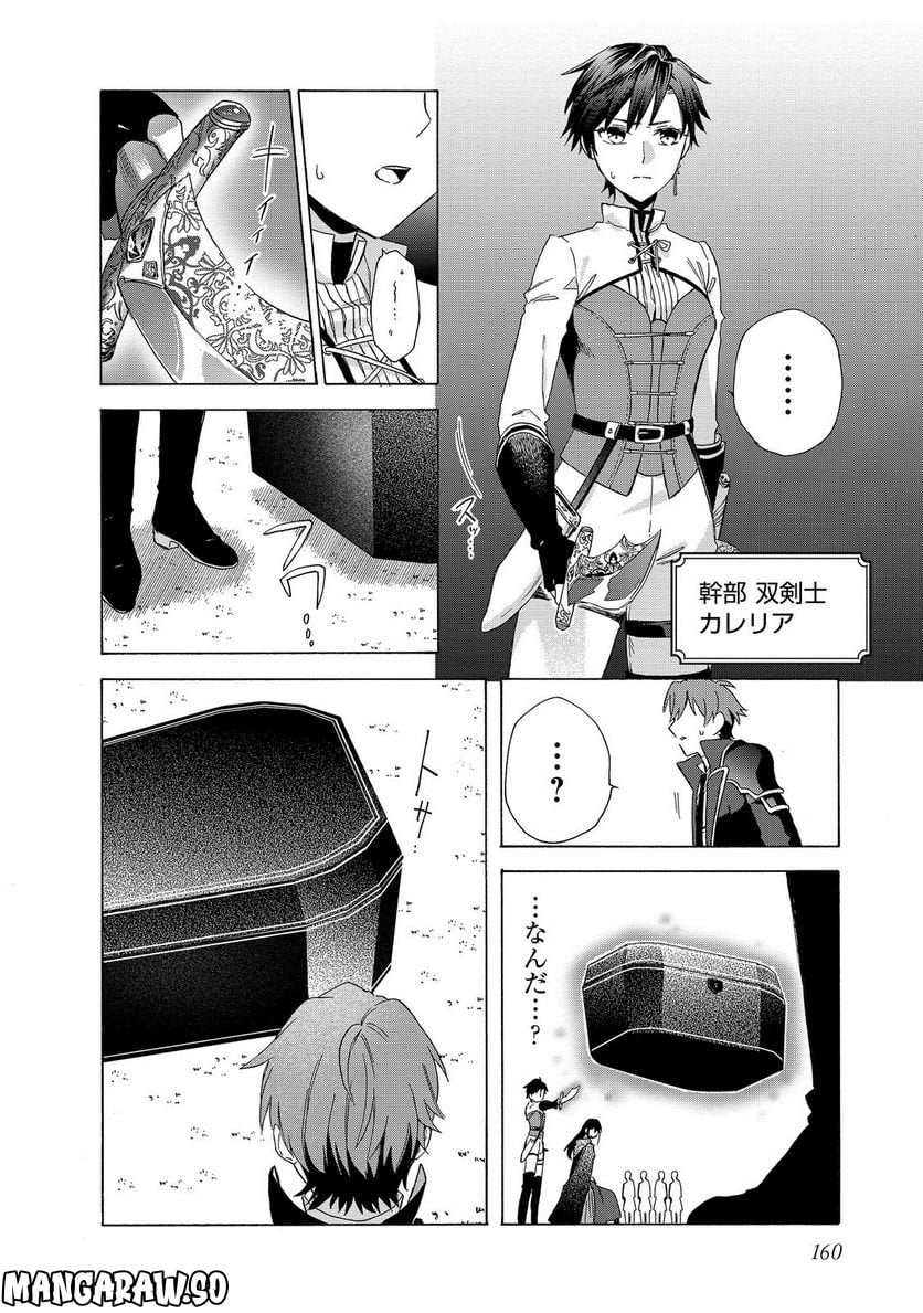 追放された万能魔法剣士は、皇女殿下の師匠となる＠ＣＯＭＩＣ 第9.2話 - Trang 10