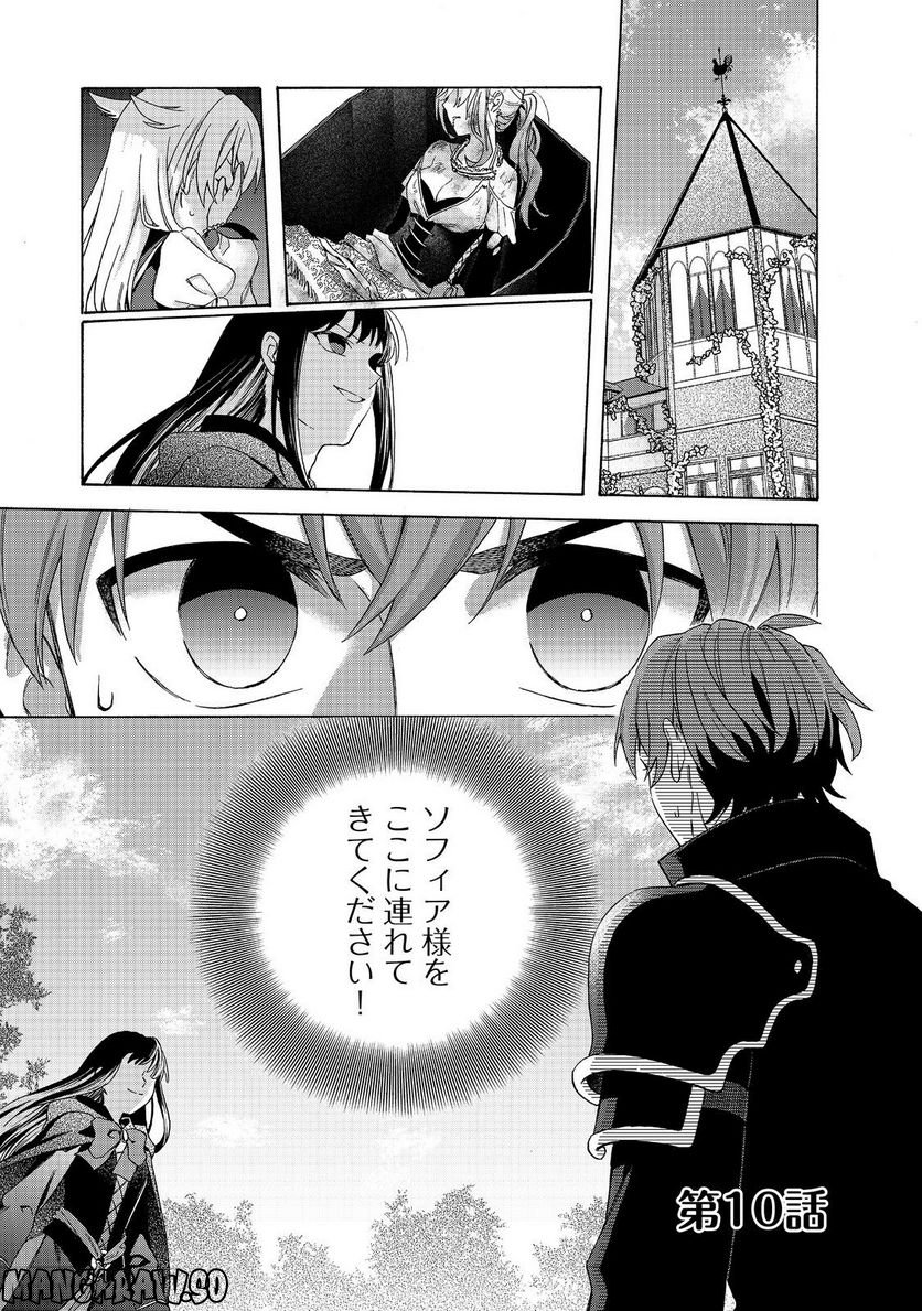 追放された万能魔法剣士は、皇女殿下の師匠となる＠ＣＯＭＩＣ 第10.1話 - Trang 1