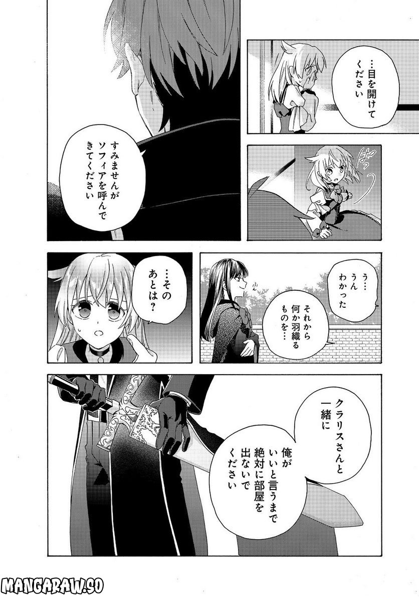 追放された万能魔法剣士は、皇女殿下の師匠となる＠ＣＯＭＩＣ 第10.1話 - Trang 2