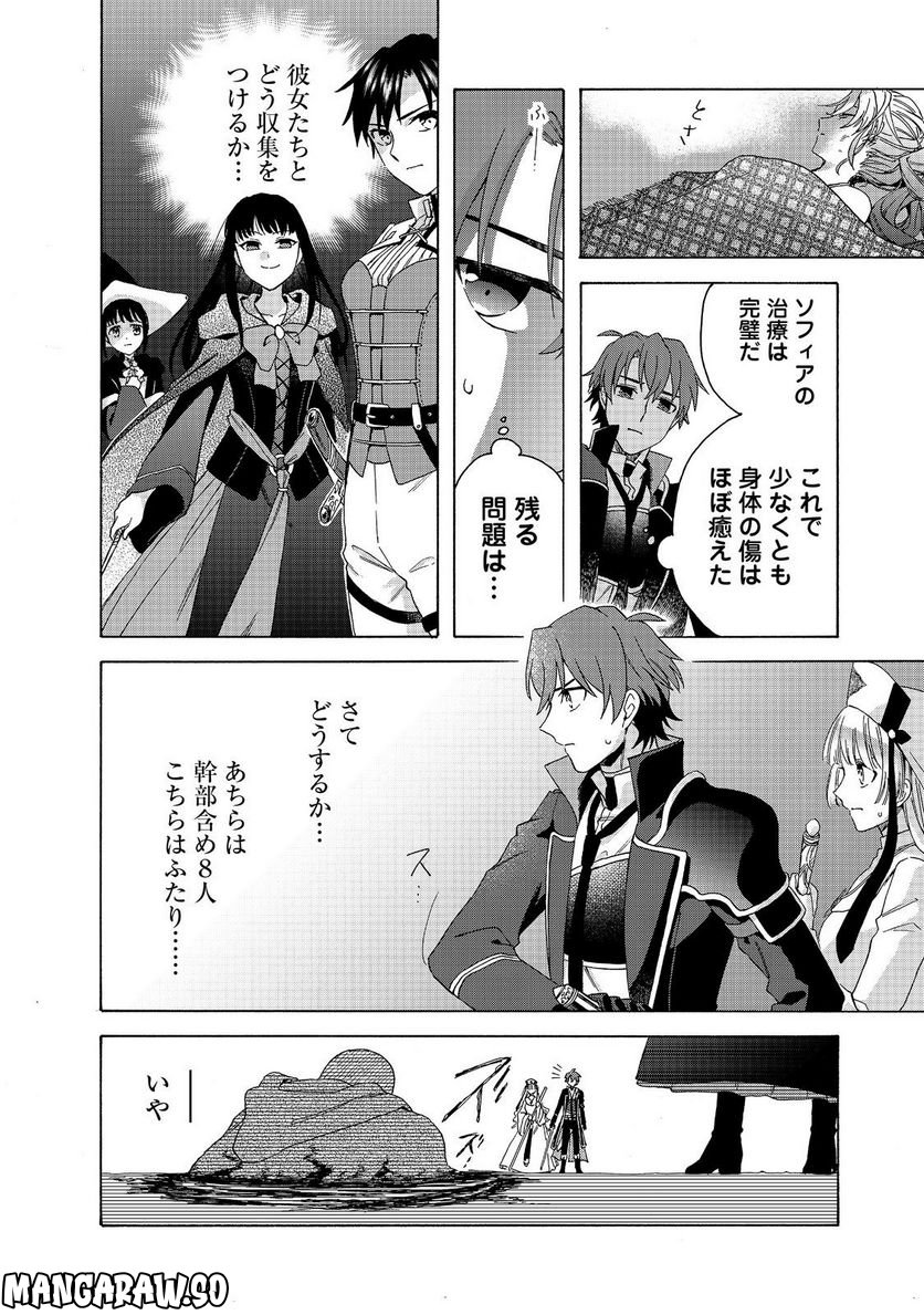 追放された万能魔法剣士は、皇女殿下の師匠となる＠ＣＯＭＩＣ 第10.1話 - Trang 12