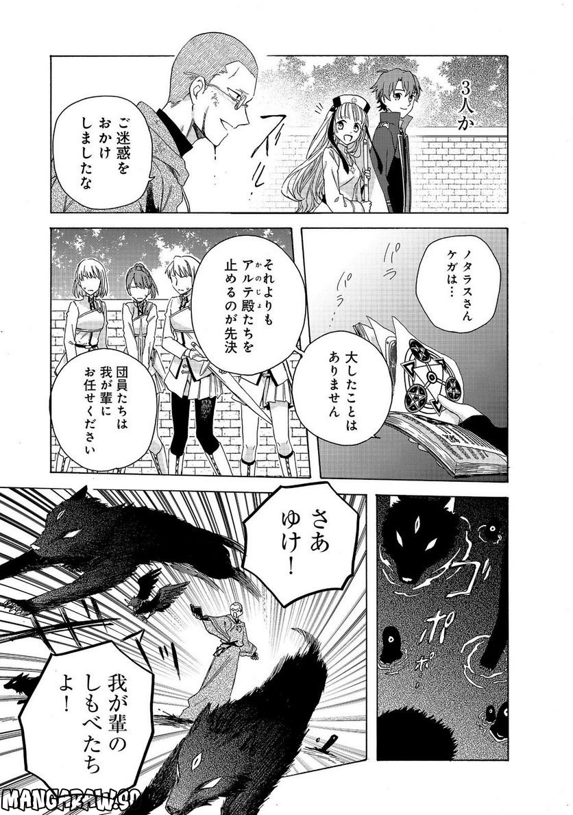 追放された万能魔法剣士は、皇女殿下の師匠となる＠ＣＯＭＩＣ 第10.1話 - Trang 13