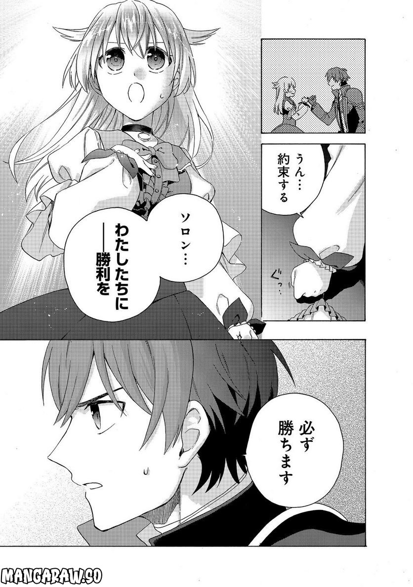 追放された万能魔法剣士は、皇女殿下の師匠となる＠ＣＯＭＩＣ 第10.1話 - Trang 3