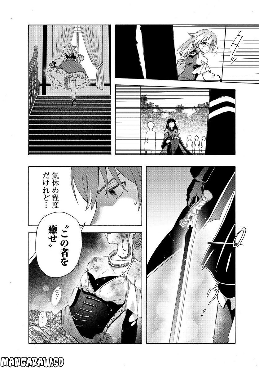 追放された万能魔法剣士は、皇女殿下の師匠となる＠ＣＯＭＩＣ 第10.1話 - Trang 4