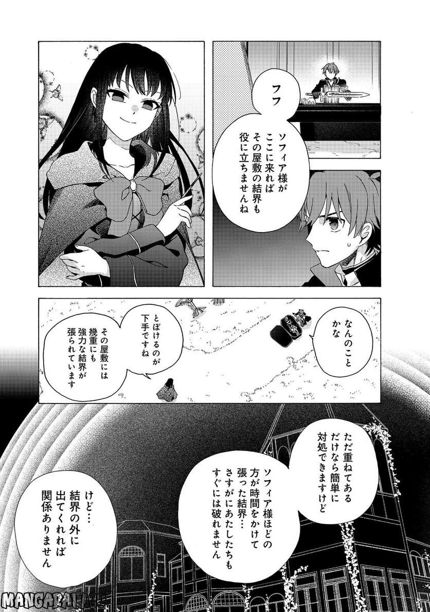 追放された万能魔法剣士は、皇女殿下の師匠となる＠ＣＯＭＩＣ 第10.1話 - Trang 5