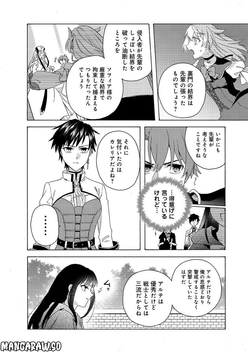 追放された万能魔法剣士は、皇女殿下の師匠となる＠ＣＯＭＩＣ 第10.1話 - Trang 6