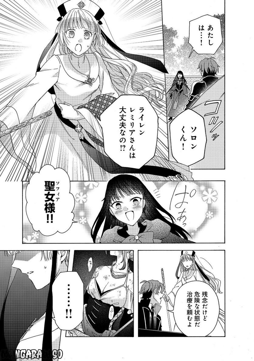 追放された万能魔法剣士は、皇女殿下の師匠となる＠ＣＯＭＩＣ 第10.1話 - Trang 7