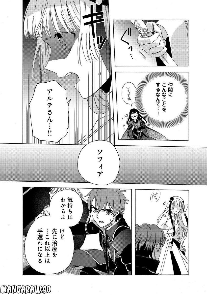 追放された万能魔法剣士は、皇女殿下の師匠となる＠ＣＯＭＩＣ 第10.1話 - Trang 8