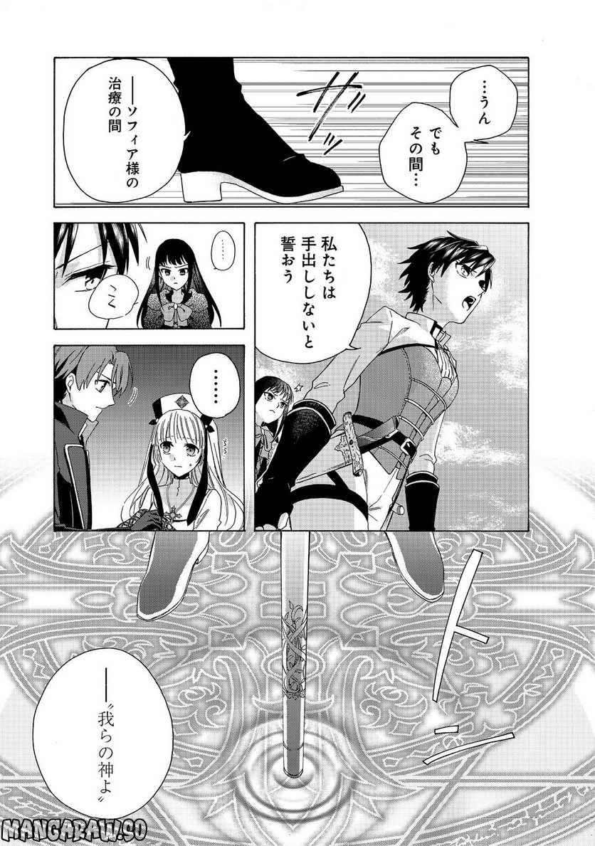追放された万能魔法剣士は、皇女殿下の師匠となる＠ＣＯＭＩＣ 第10.1話 - Trang 9