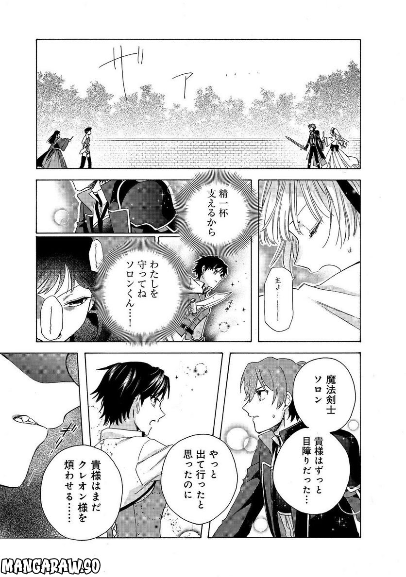 追放された万能魔法剣士は、皇女殿下の師匠となる＠ＣＯＭＩＣ 第10.2話 - Trang 1