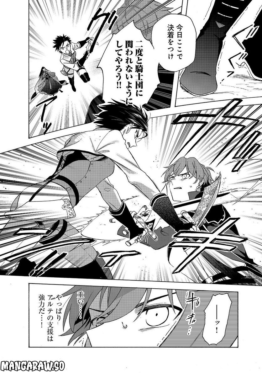 追放された万能魔法剣士は、皇女殿下の師匠となる＠ＣＯＭＩＣ 第10.2話 - Trang 2