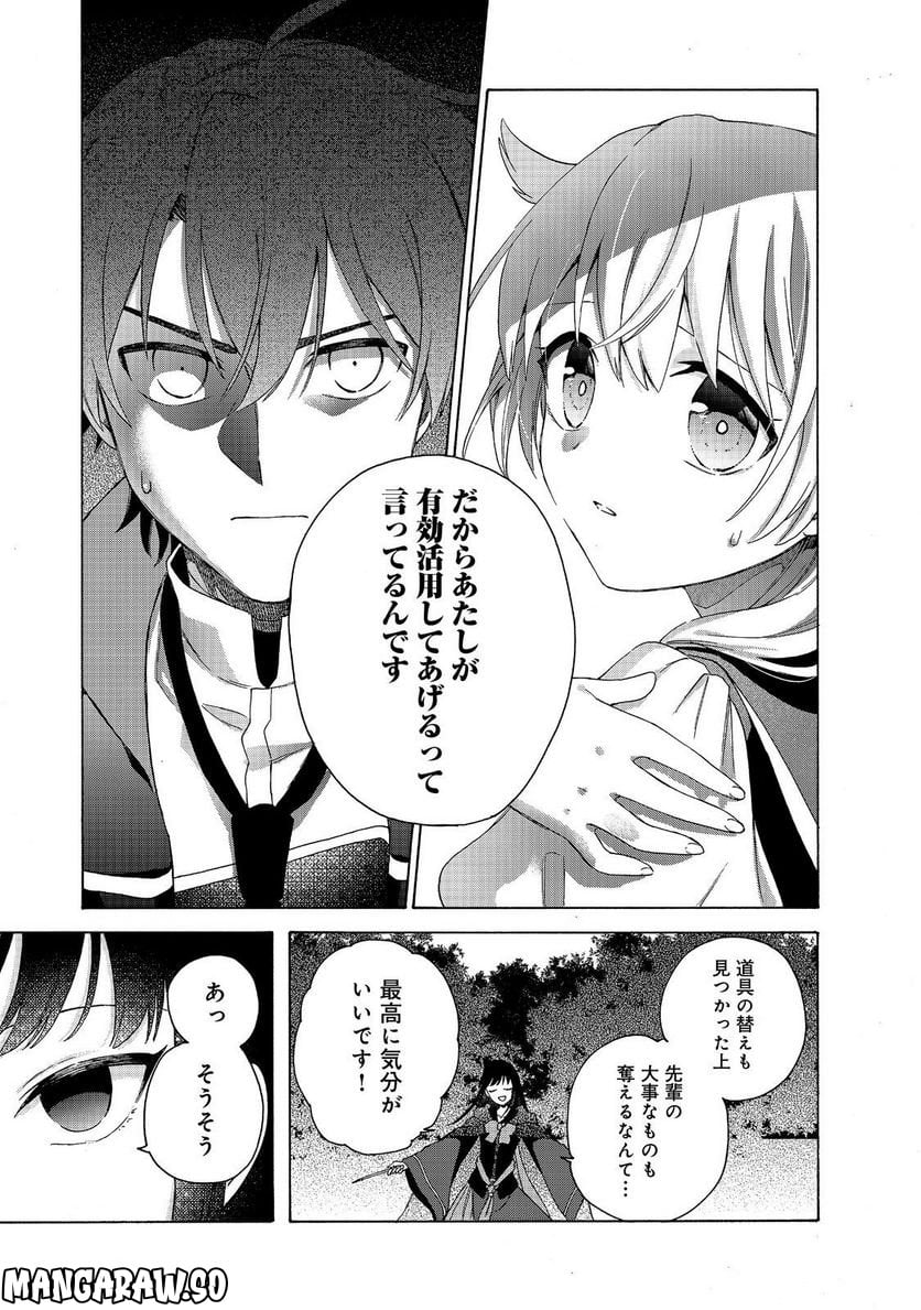 追放された万能魔法剣士は、皇女殿下の師匠となる＠ＣＯＭＩＣ 第10.2話 - Trang 11