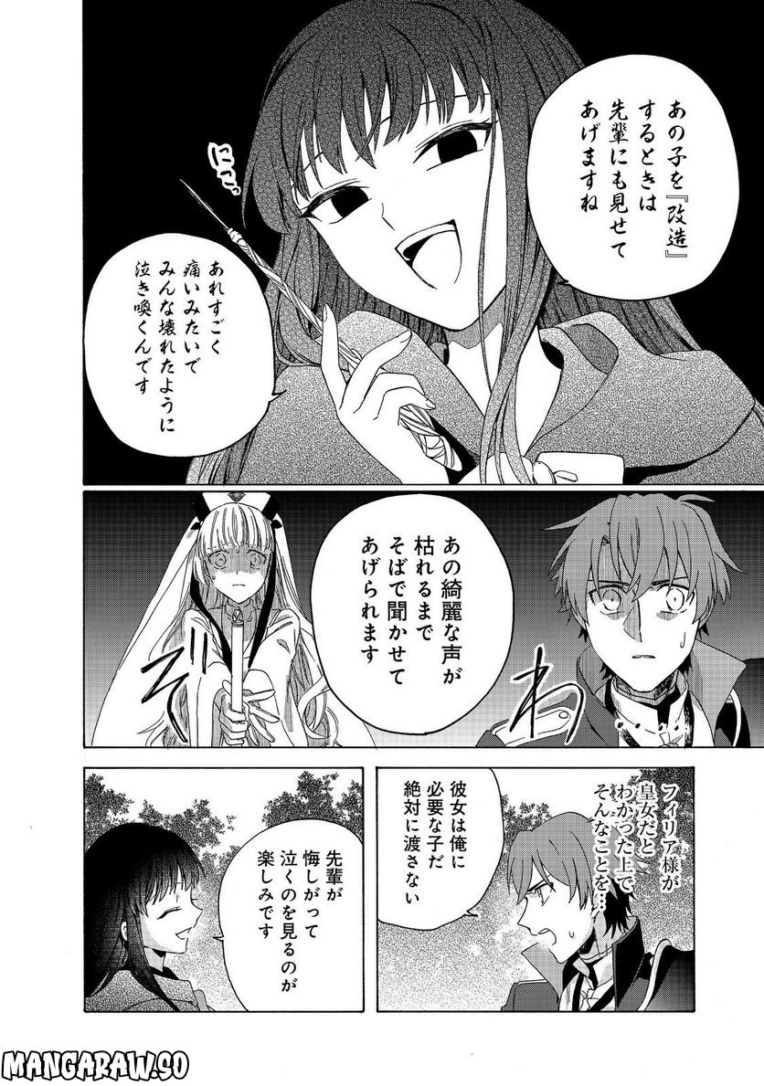 追放された万能魔法剣士は、皇女殿下の師匠となる＠ＣＯＭＩＣ 第10.2話 - Trang 12