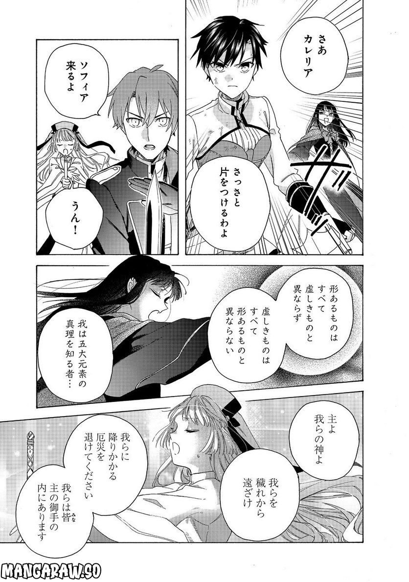 追放された万能魔法剣士は、皇女殿下の師匠となる＠ＣＯＭＩＣ 第10.2話 - Trang 13