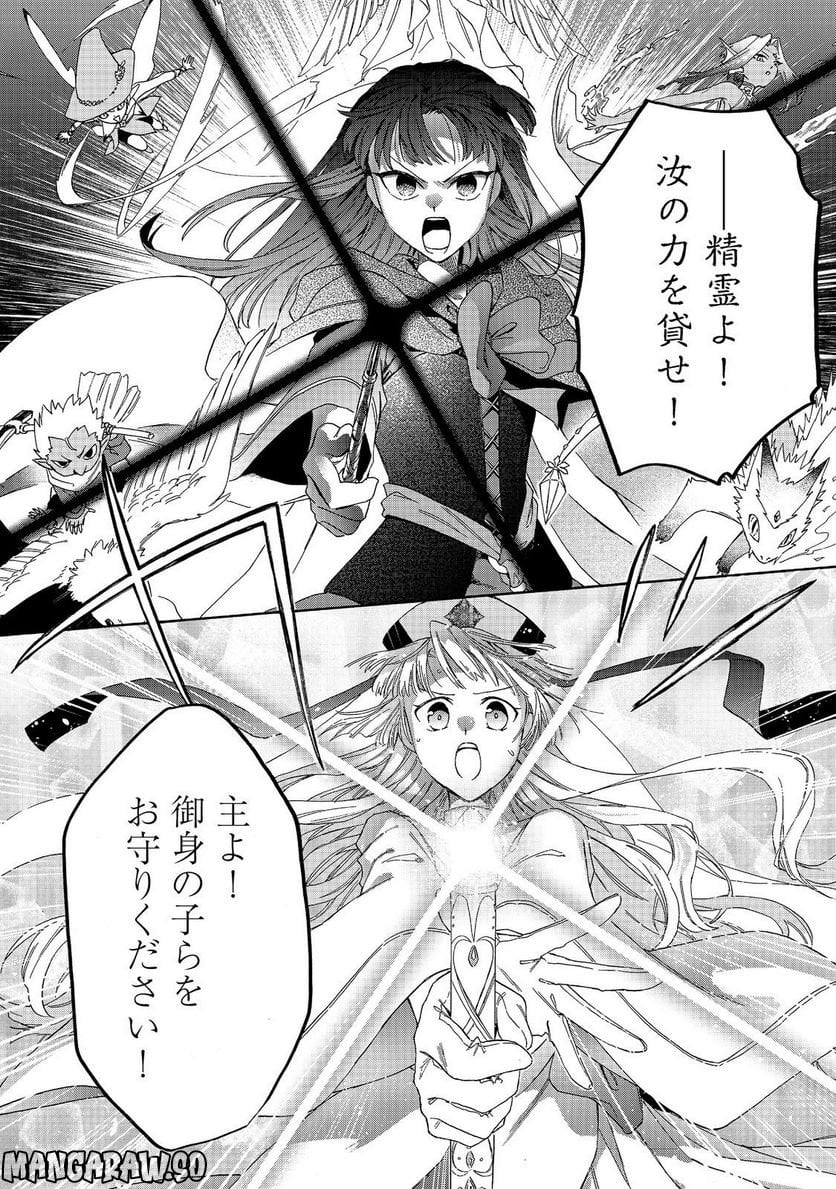 追放された万能魔法剣士は、皇女殿下の師匠となる＠ＣＯＭＩＣ 第10.2話 - Trang 14
