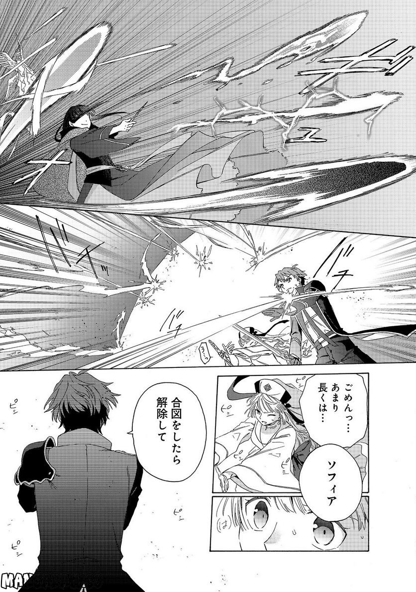 追放された万能魔法剣士は、皇女殿下の師匠となる＠ＣＯＭＩＣ 第10.2話 - Trang 15
