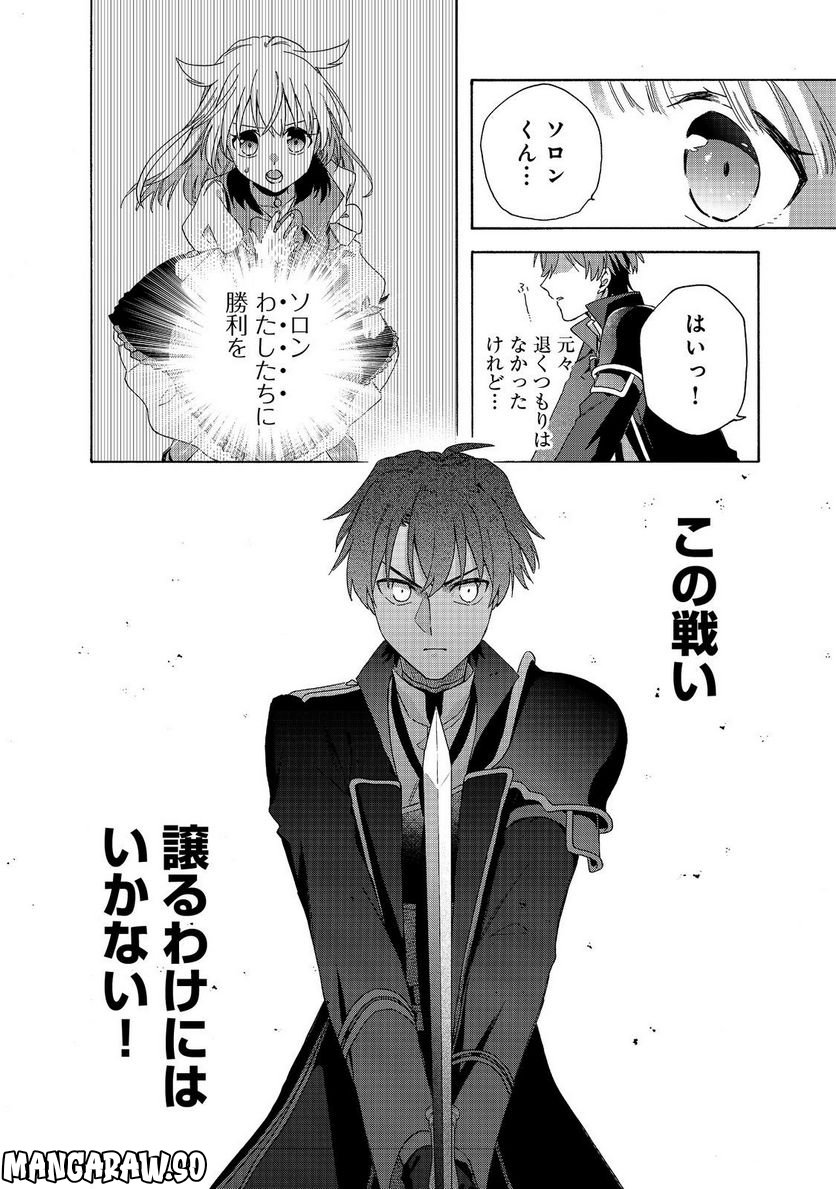 追放された万能魔法剣士は、皇女殿下の師匠となる＠ＣＯＭＩＣ 第10.2話 - Trang 16