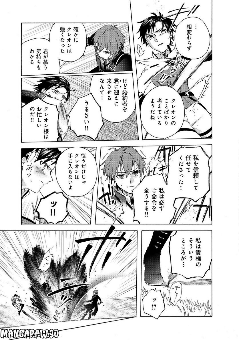 追放された万能魔法剣士は、皇女殿下の師匠となる＠ＣＯＭＩＣ 第10.2話 - Trang 3