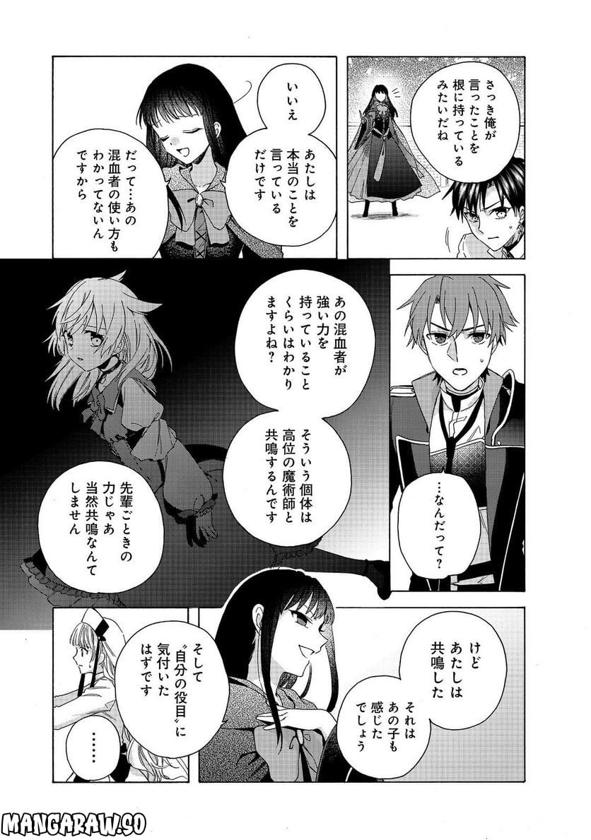 追放された万能魔法剣士は、皇女殿下の師匠となる＠ＣＯＭＩＣ 第10.2話 - Trang 5