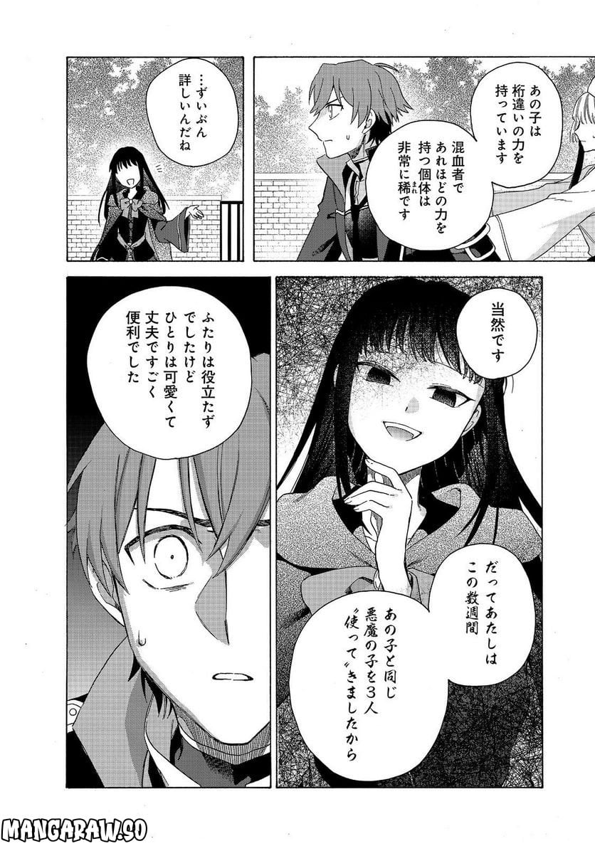 追放された万能魔法剣士は、皇女殿下の師匠となる＠ＣＯＭＩＣ 第10.2話 - Trang 6