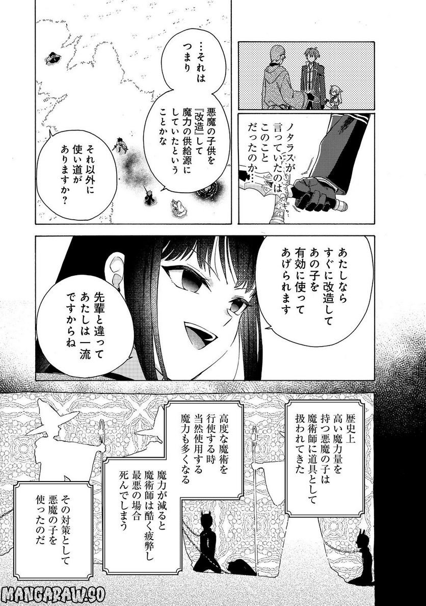 追放された万能魔法剣士は、皇女殿下の師匠となる＠ＣＯＭＩＣ 第10.2話 - Trang 7