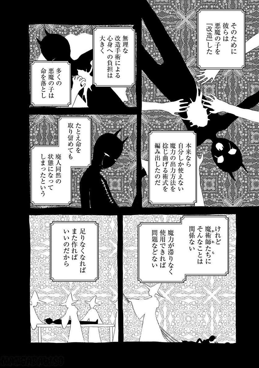 追放された万能魔法剣士は、皇女殿下の師匠となる＠ＣＯＭＩＣ 第10.2話 - Trang 8