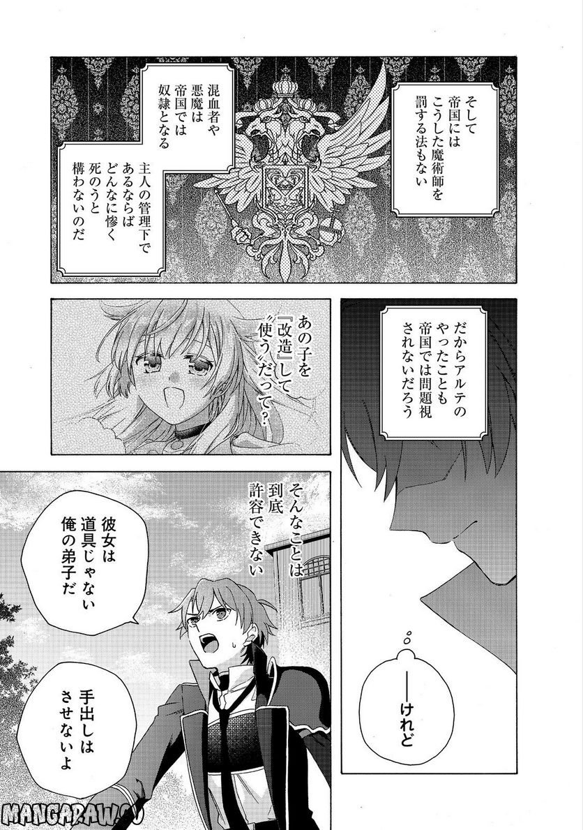 追放された万能魔法剣士は、皇女殿下の師匠となる＠ＣＯＭＩＣ 第10.2話 - Trang 9