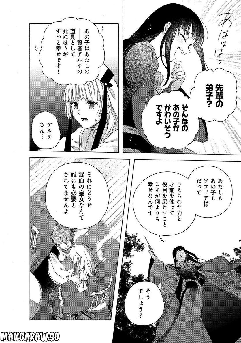 追放された万能魔法剣士は、皇女殿下の師匠となる＠ＣＯＭＩＣ 第10.2話 - Trang 10